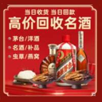 临汾市永和烟酒回收:茅台酒,酒瓶,洋酒,名酒,冬虫夏草,老酒,临汾市永和跃国烟酒经营部
