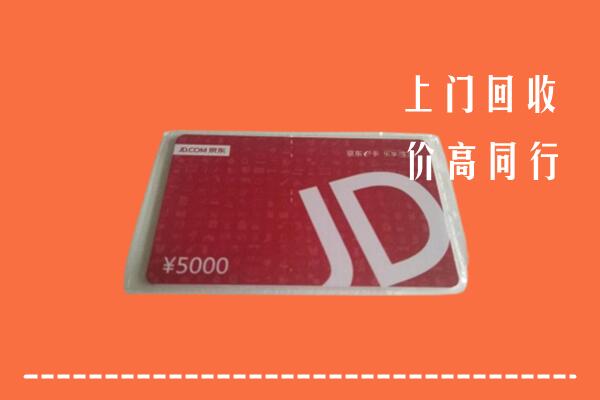 临汾市永和回收京东卡