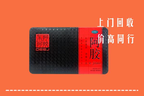 临汾市永和回收阿胶